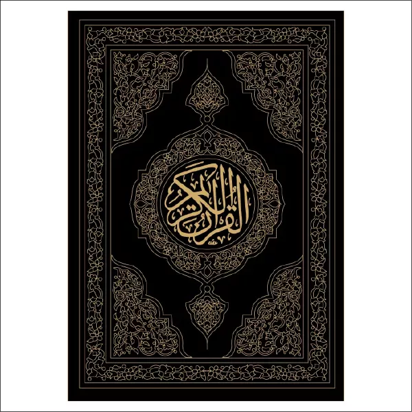 دانلود وکتور جلد قرآن کریم