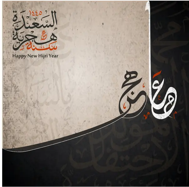 وکتور پس زمینه اسلامی و خط عربی شماره یک