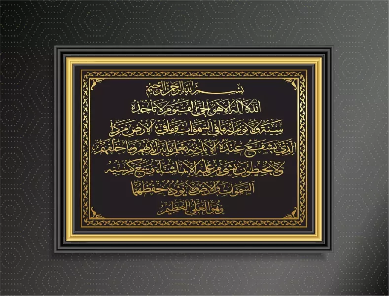 وکتور اسلامی سوره قرآن کریم