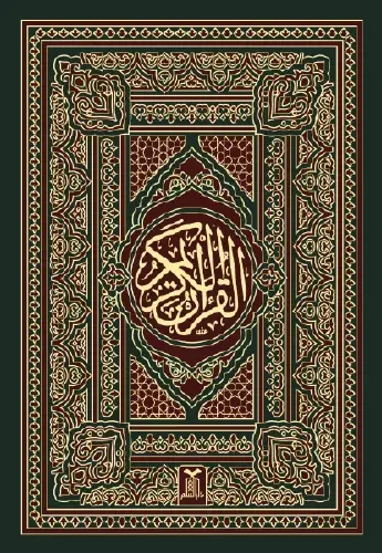 وکتور طراحی جلد قرآن کریم شماره دو