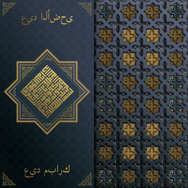 وکتور پس زمینه اسلامی سه بعدی سنتی